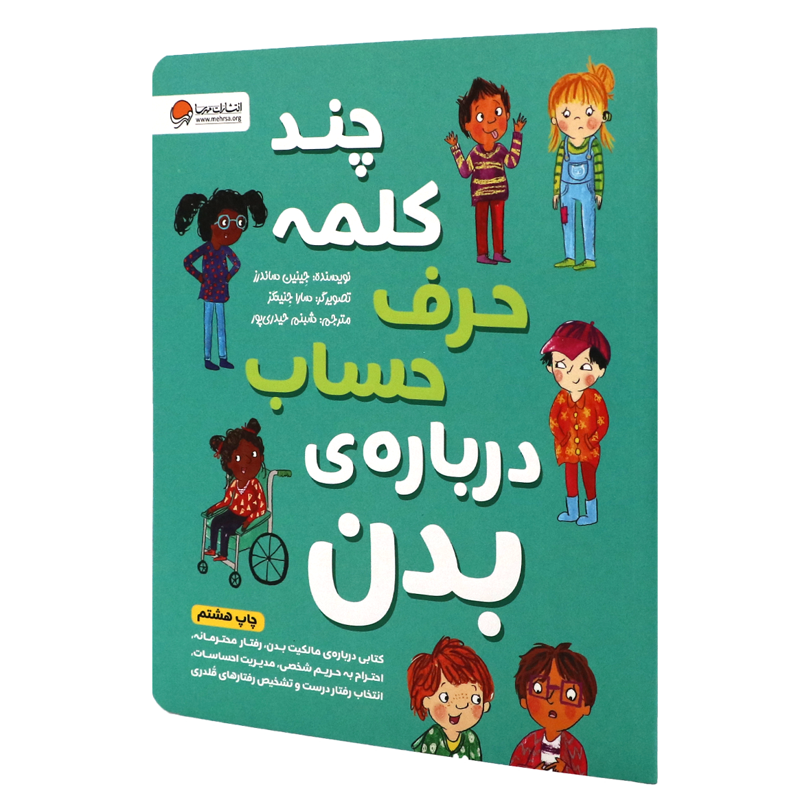کتاب چند کلمه حرف حساب درباره ی بدن