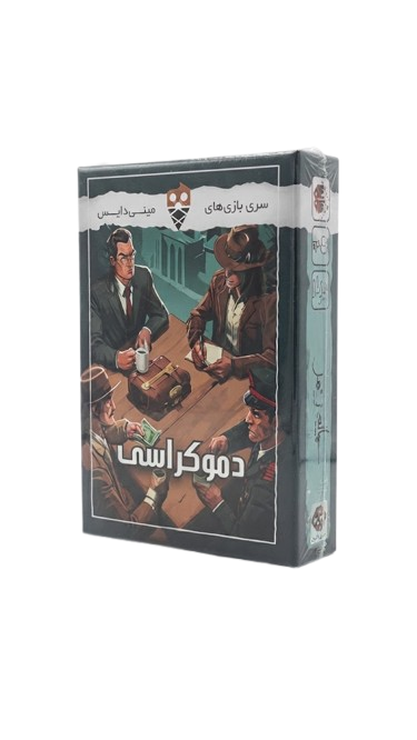 بازی فکری دموکراسی Interceptor