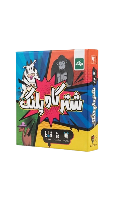 بازی فکری شتر گاو پلنگ