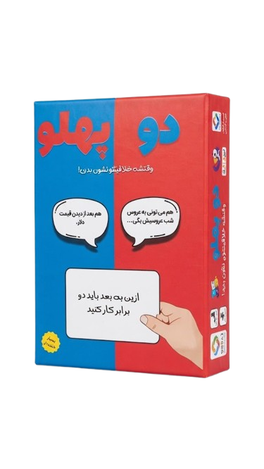 بازی فکری دو پهلو